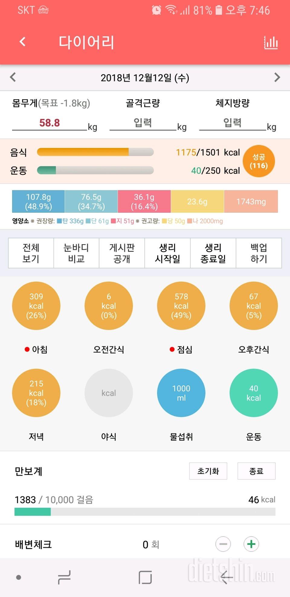 62일차- 12/12 - 오늘 공체 앗싸 ^0^