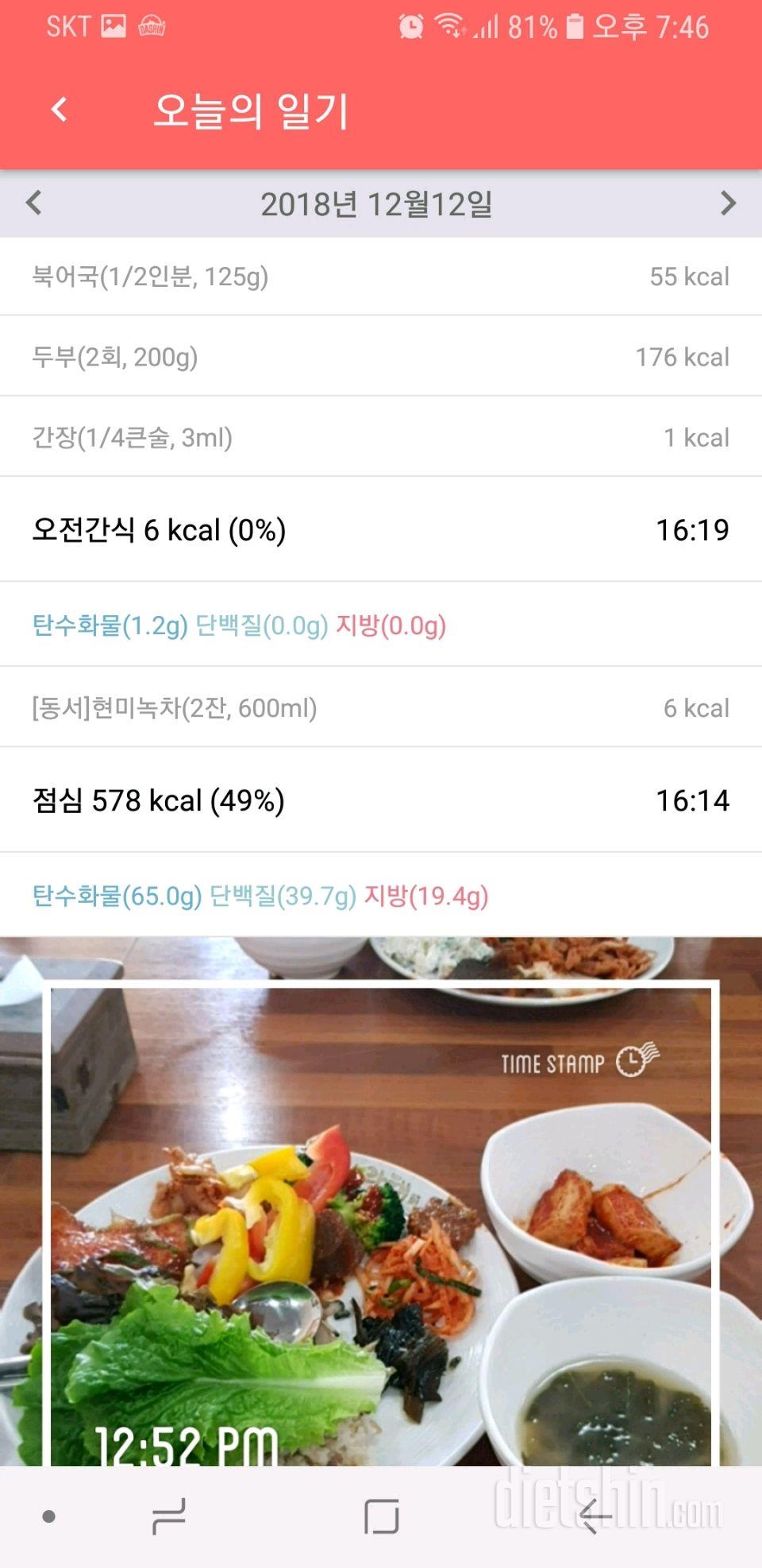 62일차- 12/12 - 오늘 공체 앗싸 ^0^