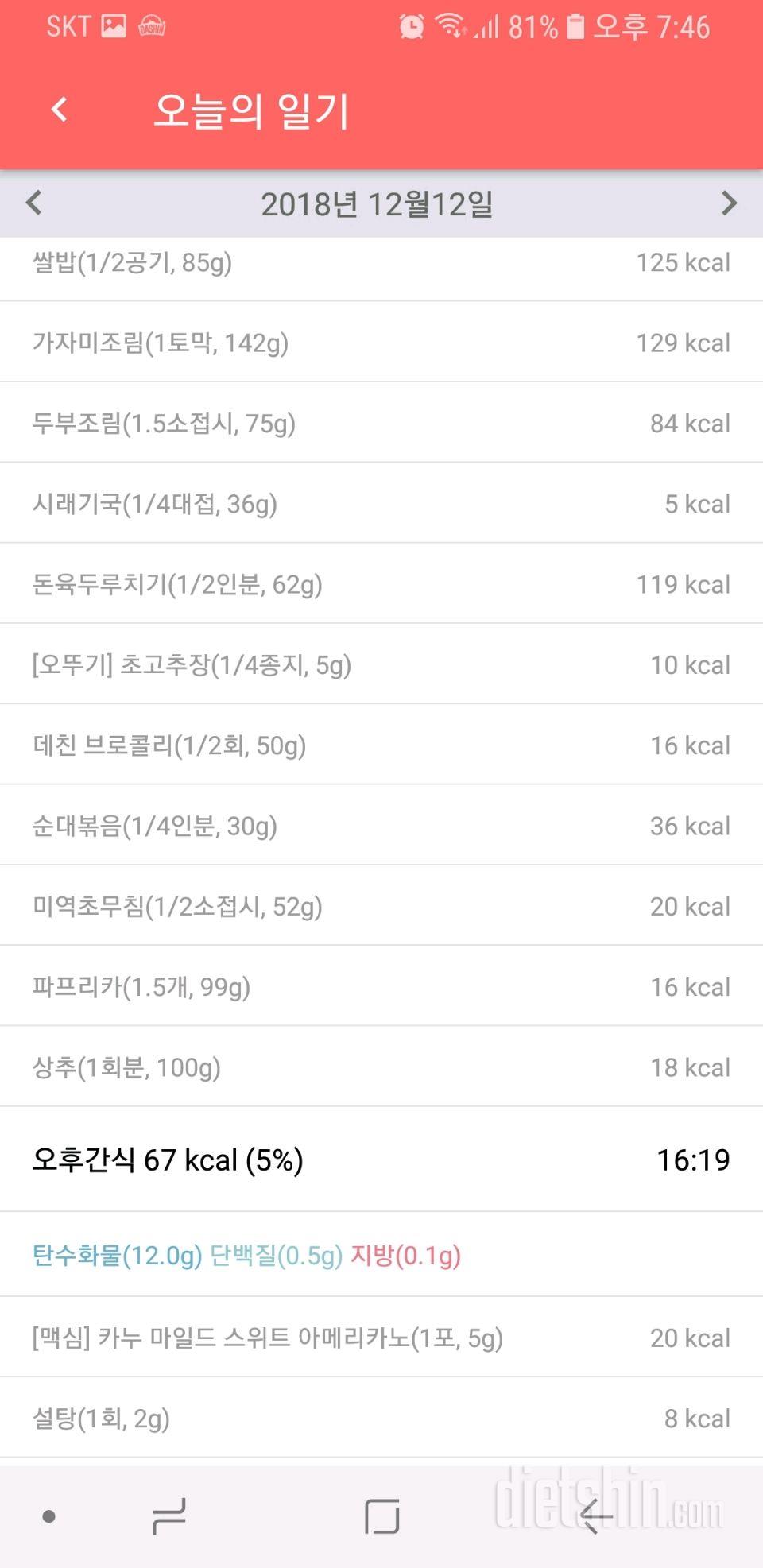 62일차- 12/12 - 오늘 공체 앗싸 ^0^