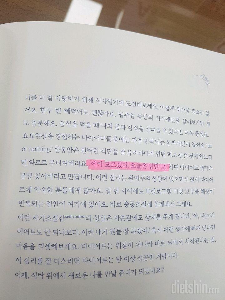 내 몸이 변하는 49일 식사일기_2탄_실전편