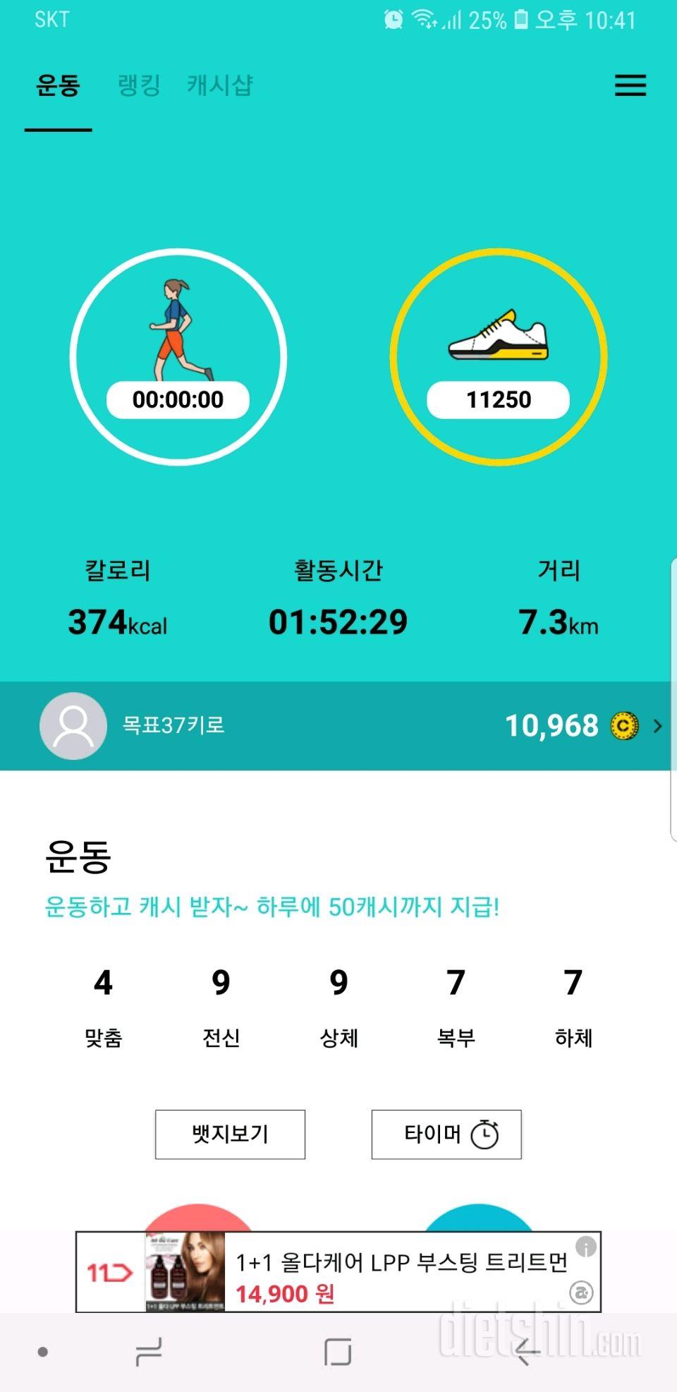 30일 만보 걷기 30일차 성공!