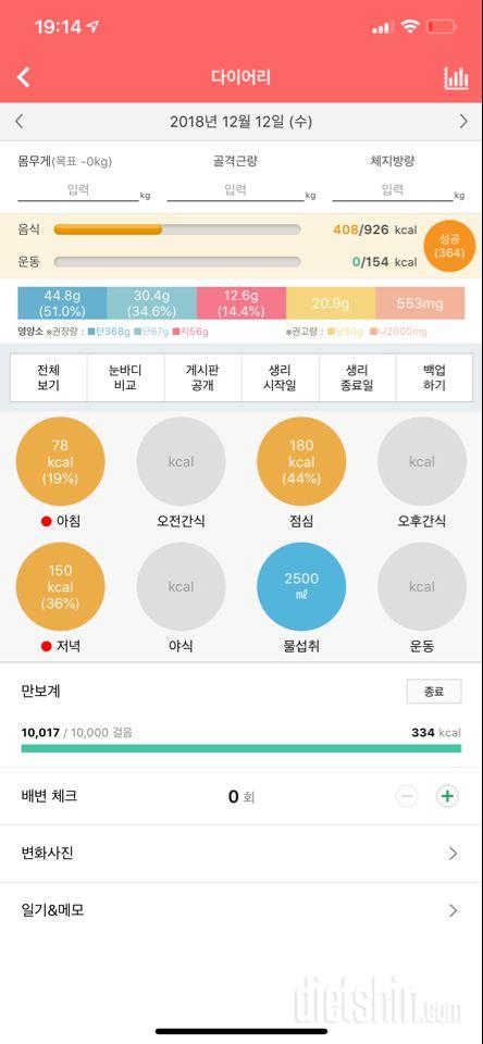 30일 하루 2L 물마시기 3일차 성공!