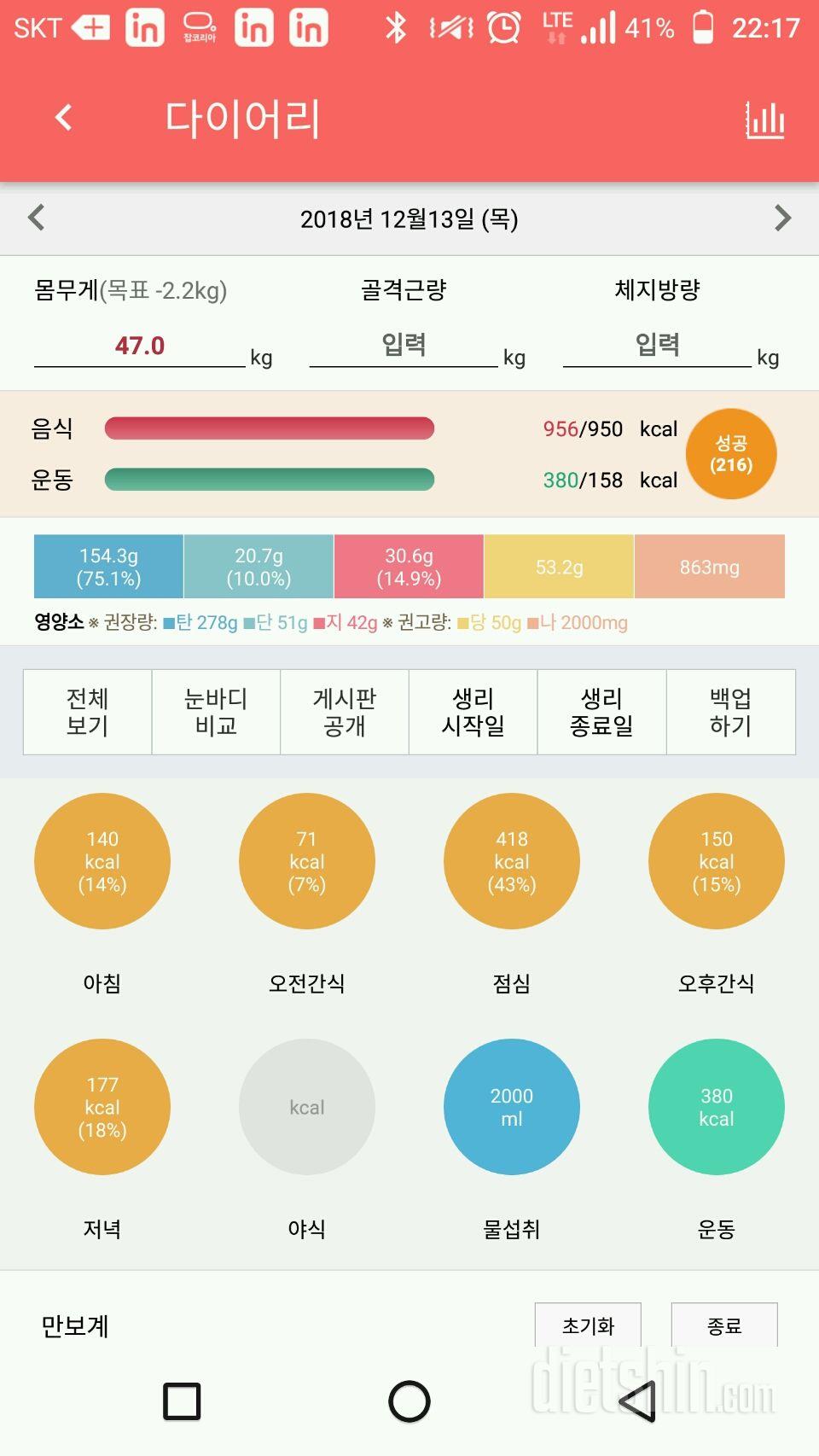 30일 1,000kcal 식단 30일차 성공!