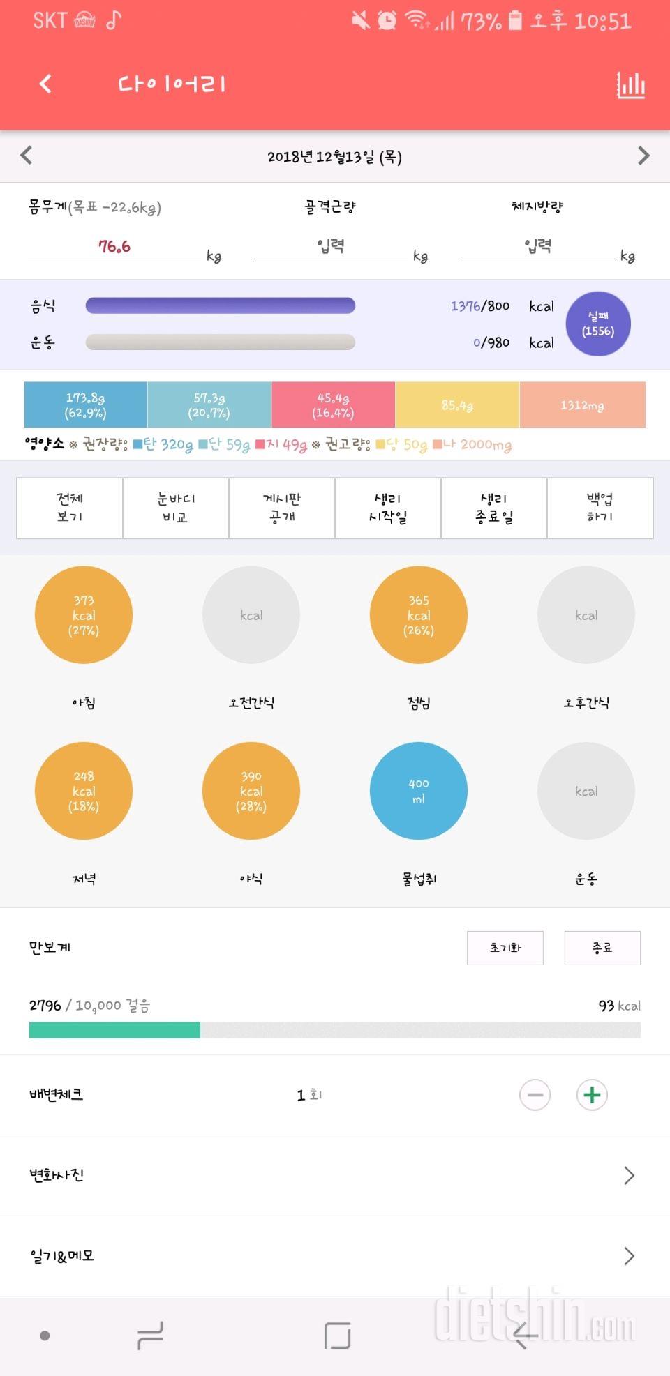 첫쨋날  실패