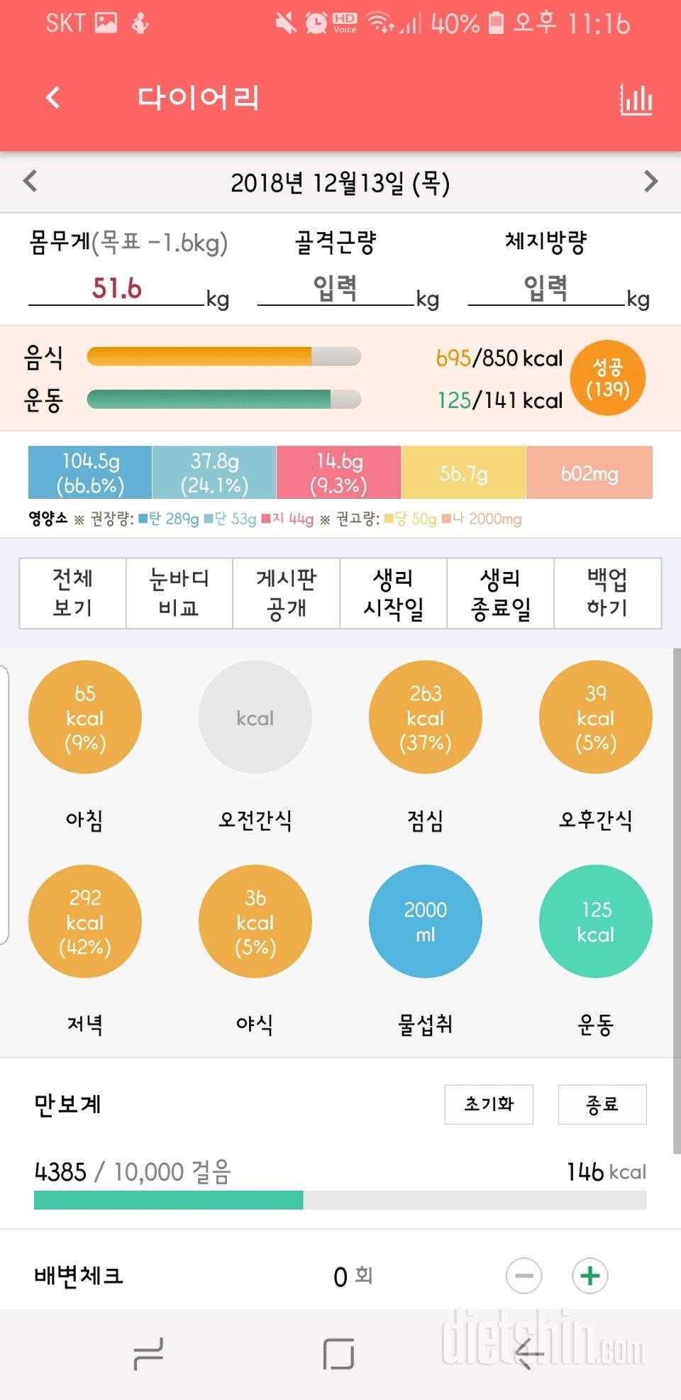 30일 1,000kcal 식단 19일차 성공!