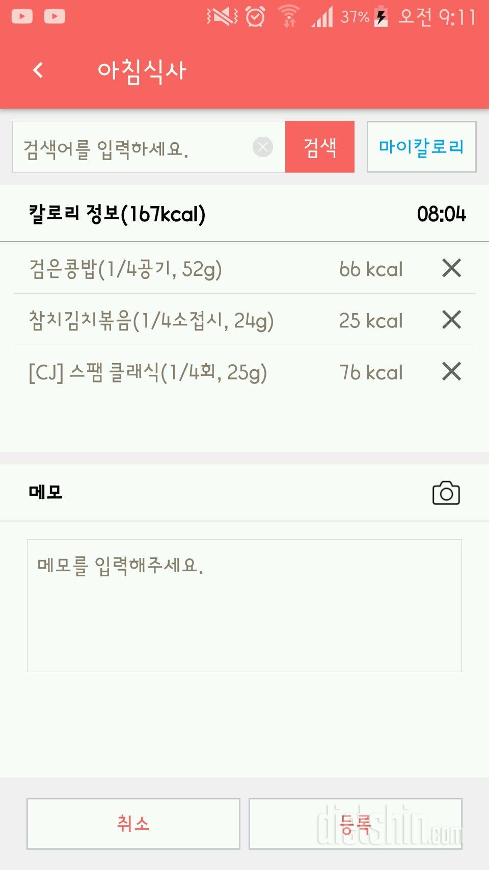 30일 아침먹기 9일차 성공!