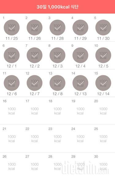 30일 1,000kcal 식단 15일차 성공!