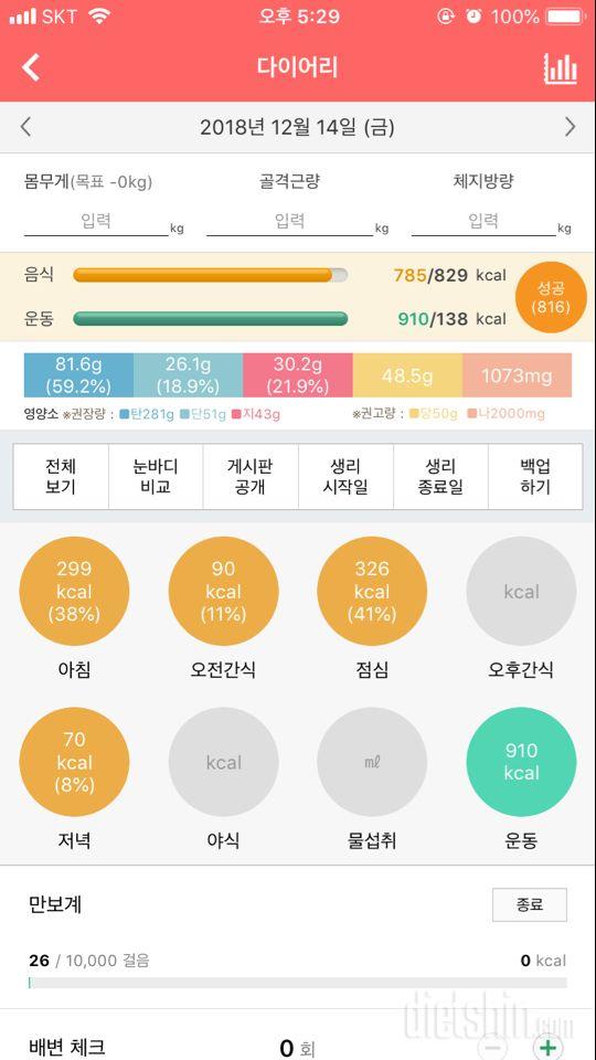 30일 1,000kcal 식단 15일차 성공!