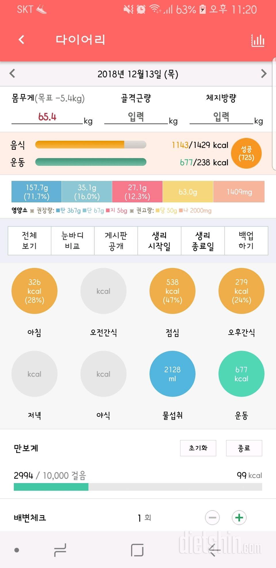 30일 야식끊기 57일차 성공!