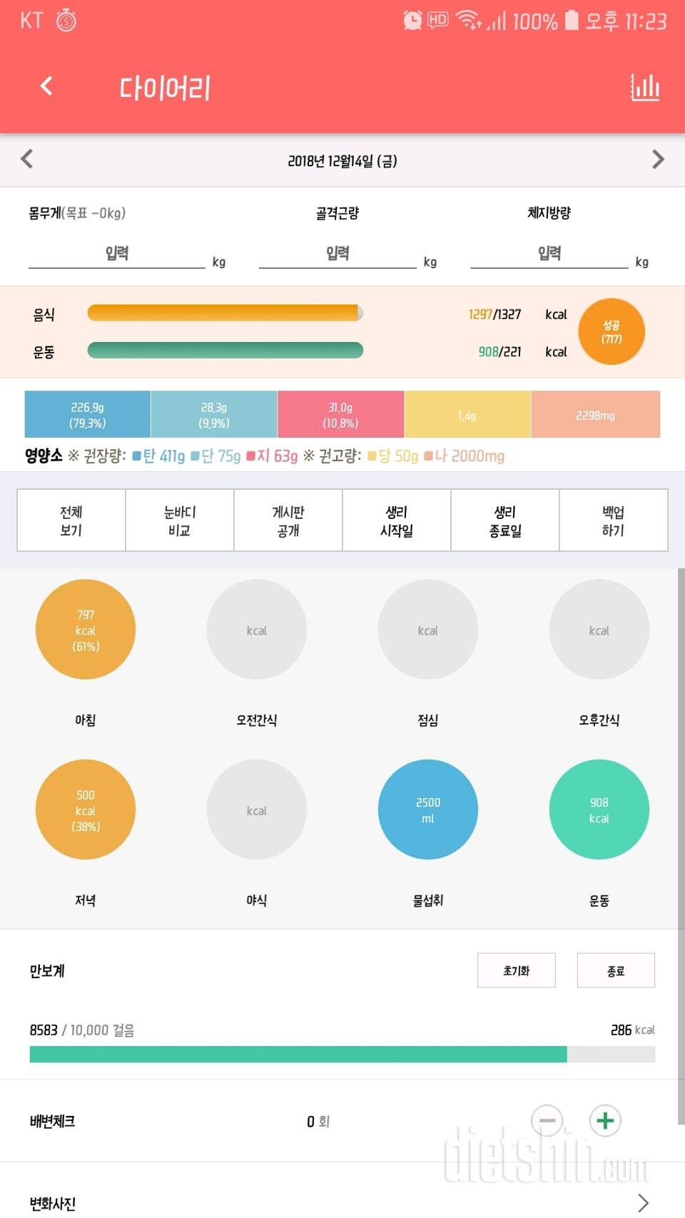 30일 야식끊기 29일차 성공!