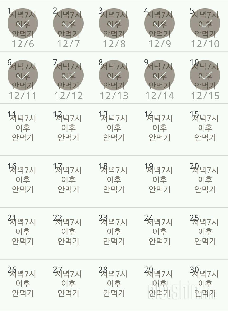 30일 야식끊기 10일차 성공!