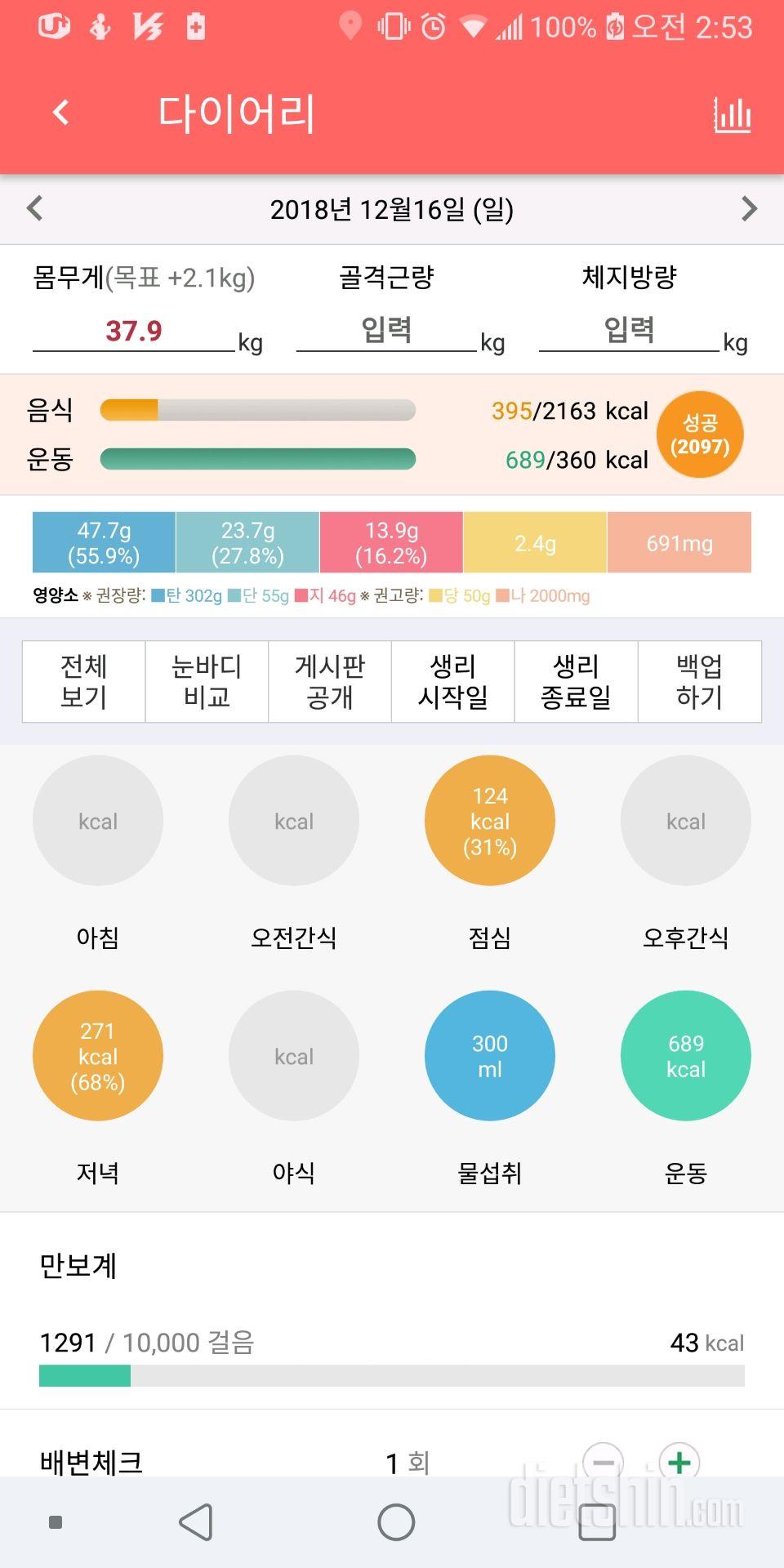 30일 1,000kcal 식단 6일차 성공!