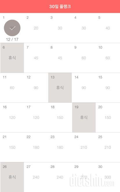 30일 플랭크 1일차 성공!