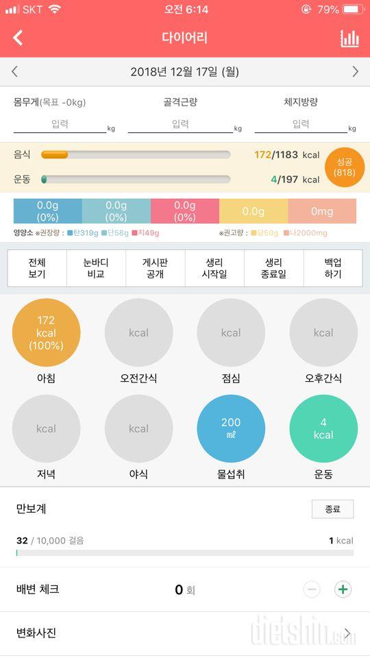 30일 플랭크 1일차 성공!