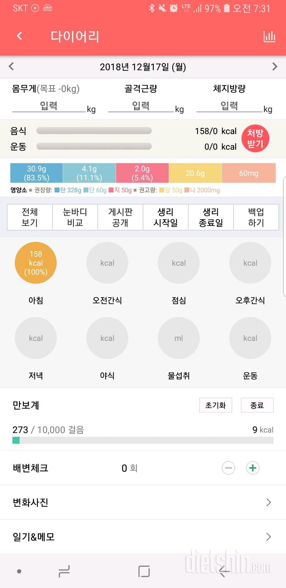 30일 아침먹기 1일차 성공!