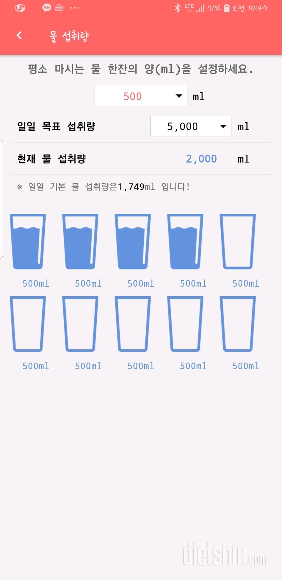 30일 하루 2L 물마시기 27일차 성공!