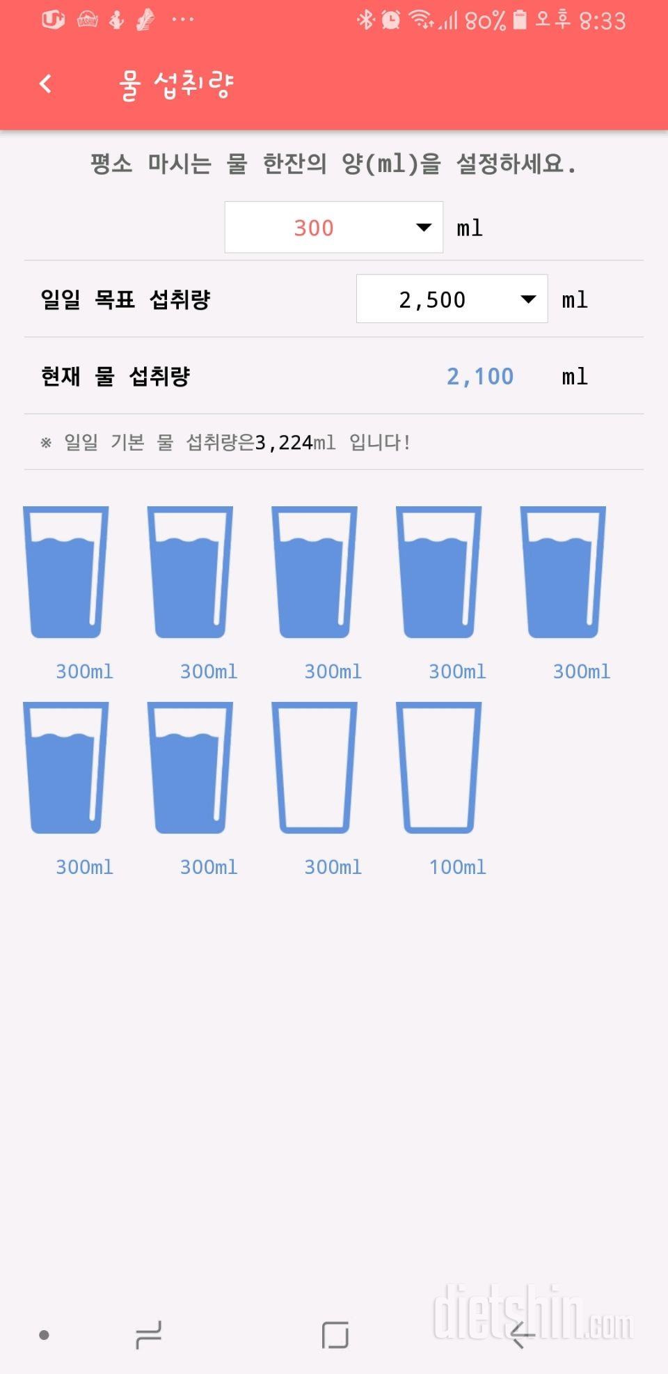 30일 하루 2L 물마시기 1일차 성공!