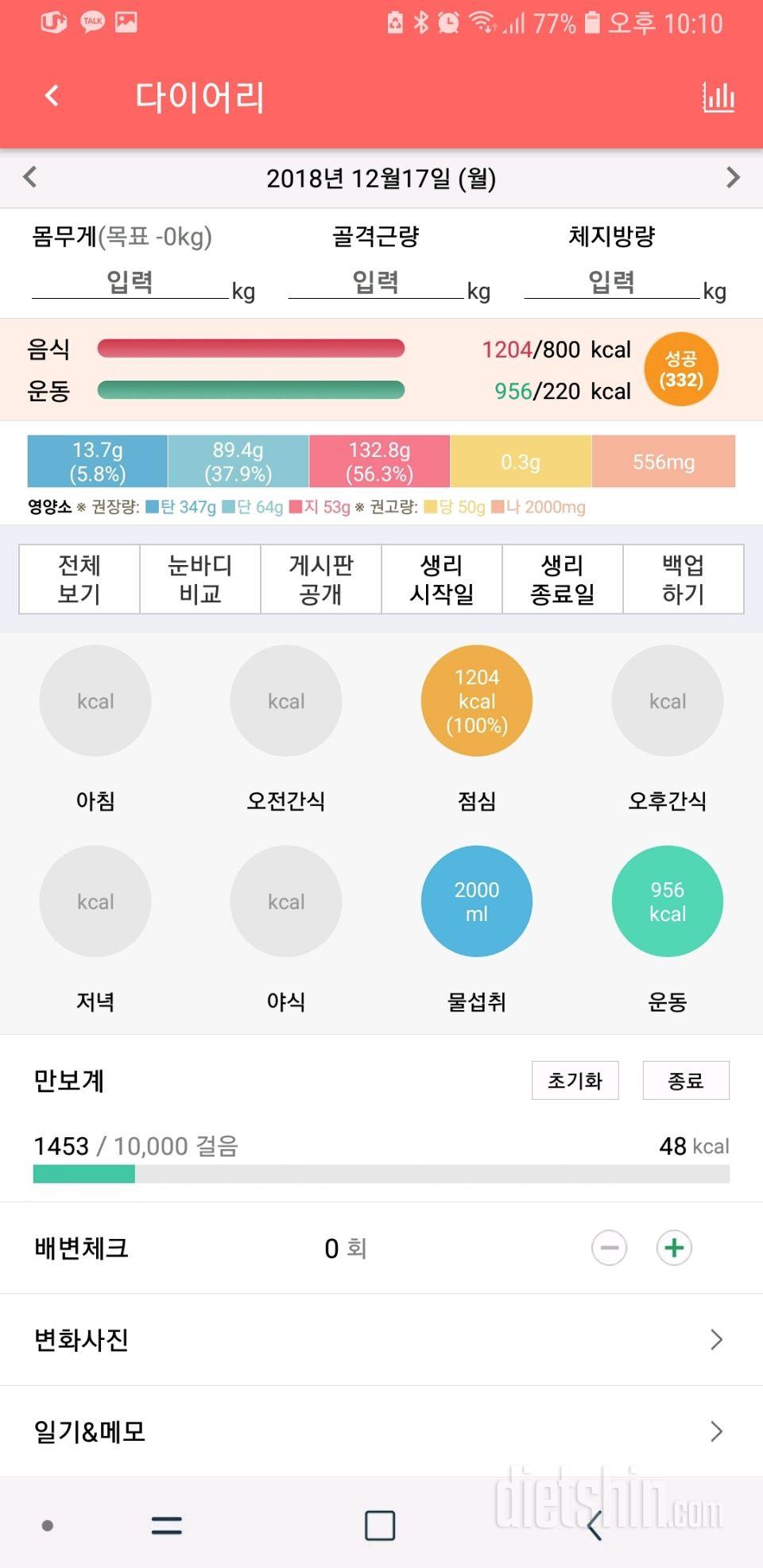 30일 야식끊기 1일차 성공!