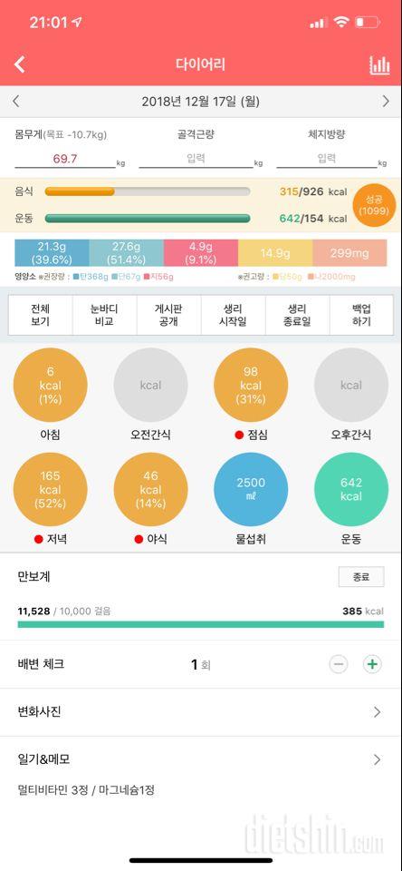 30일 당줄이기 1일차 성공!