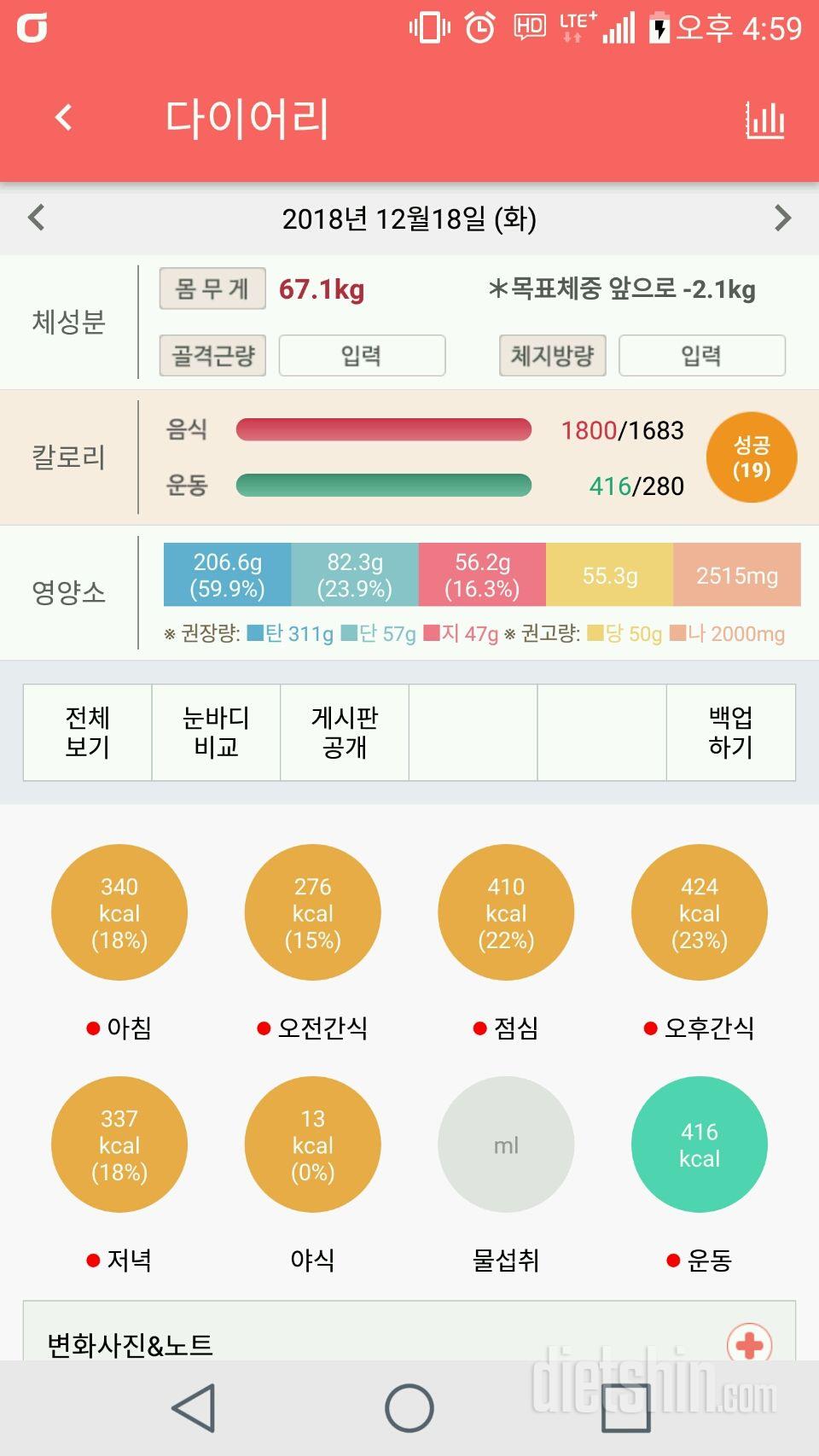 12월18일 식사운동