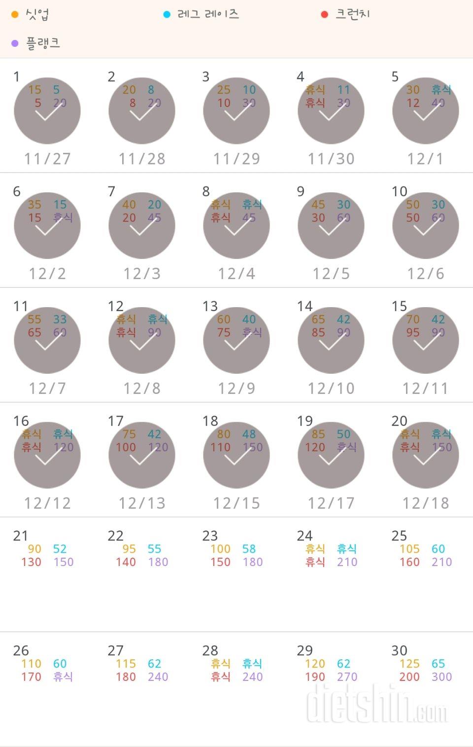 30일 복근 만들기 20일차 성공!