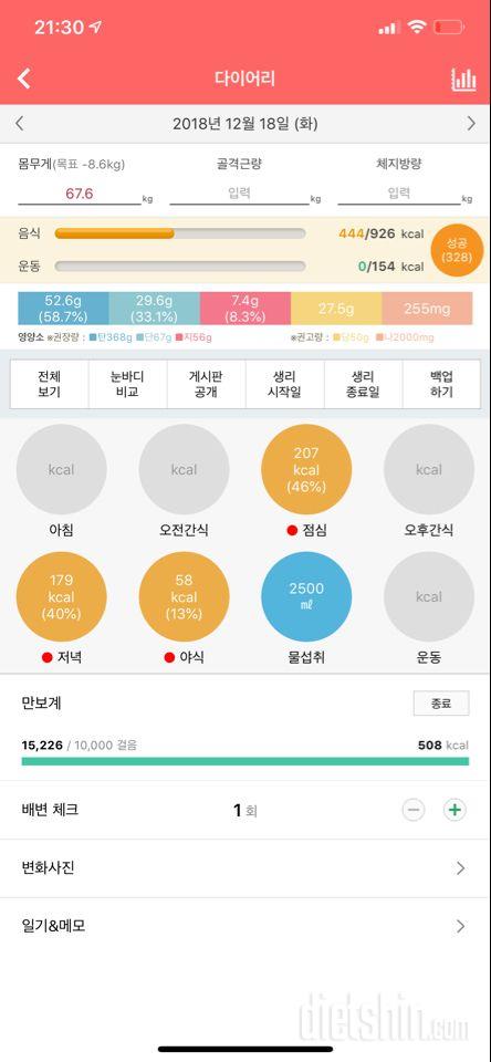 30일 1,000kcal 식단 2일차 성공!