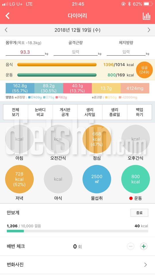 12/19 D+1 다시돌아온🤗(55+1)