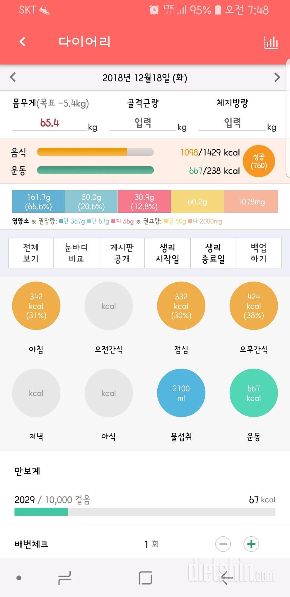 30일 하루 2L 물마시기 61일차 성공!