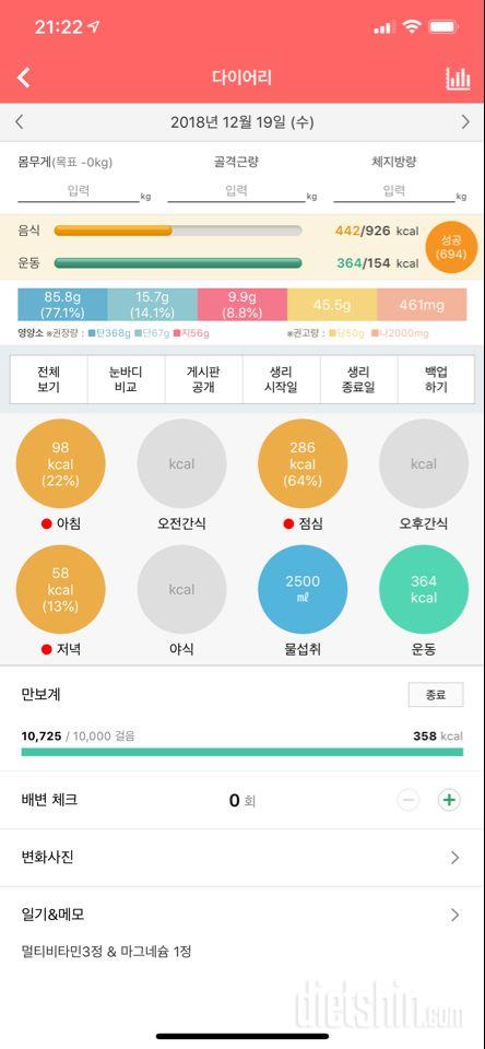 30일 만보 걷기 3일차 성공!