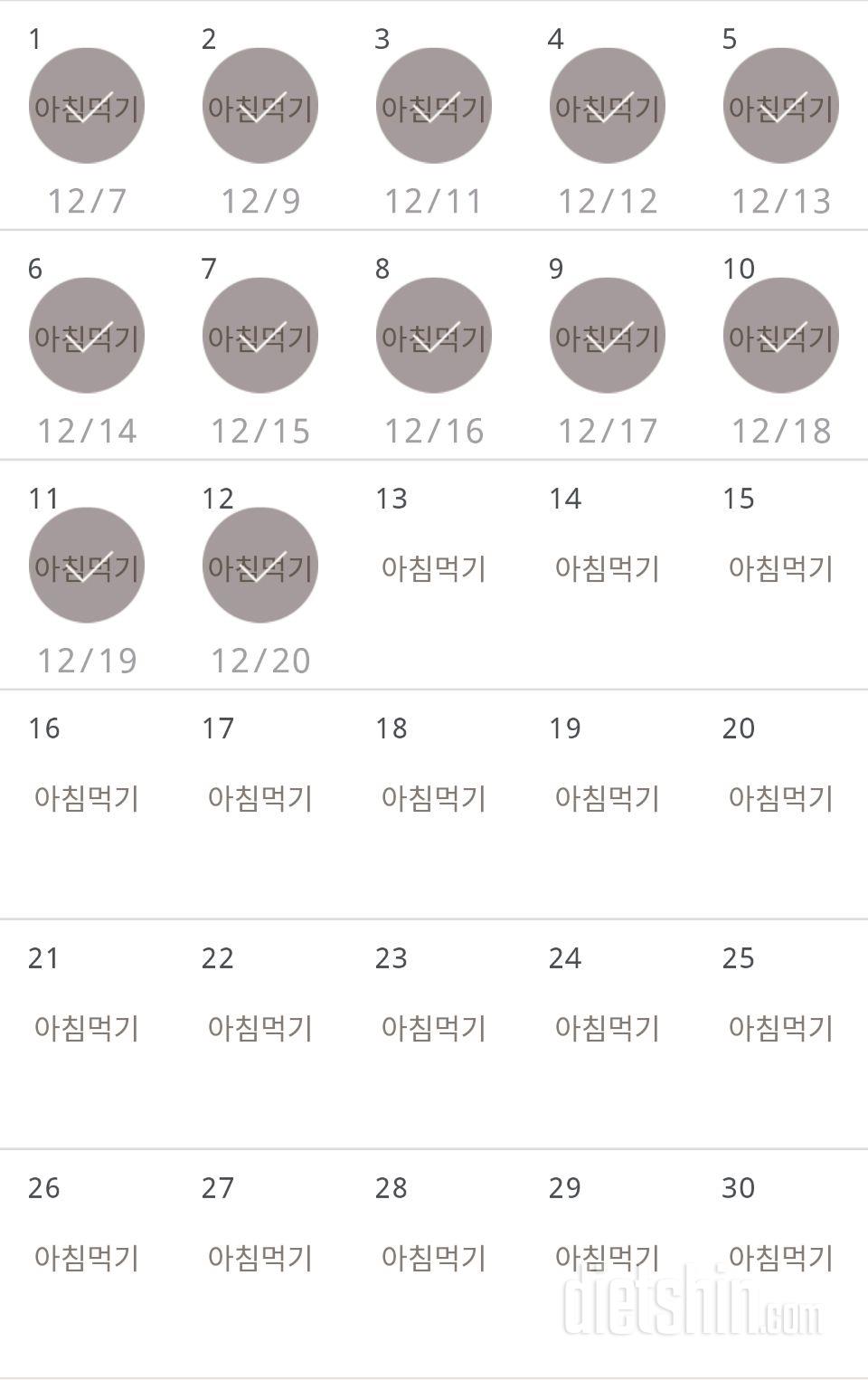 30일 아침먹기 12일차 성공!