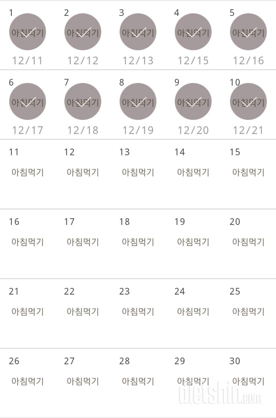 30일 아침먹기 70일차 성공!