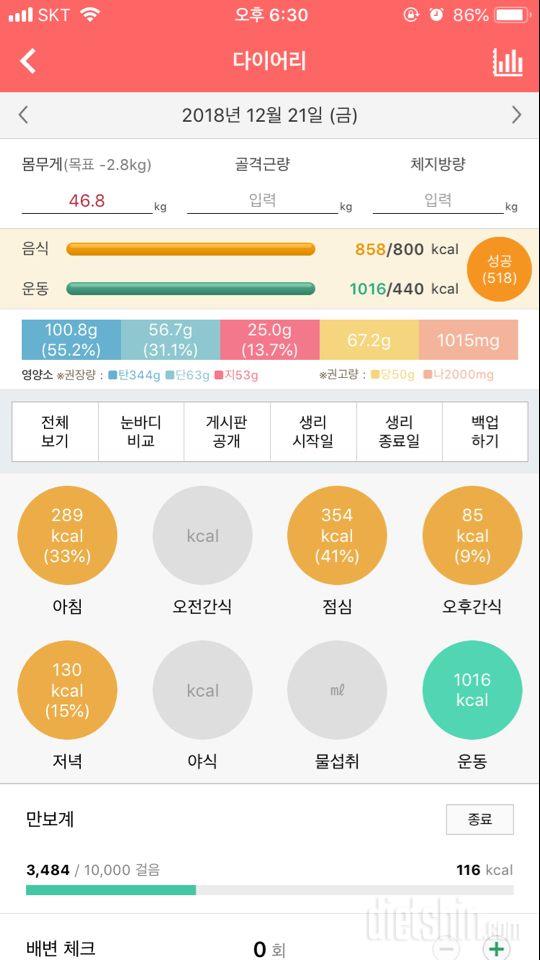 30일 1,000kcal 식단 5일차 성공!