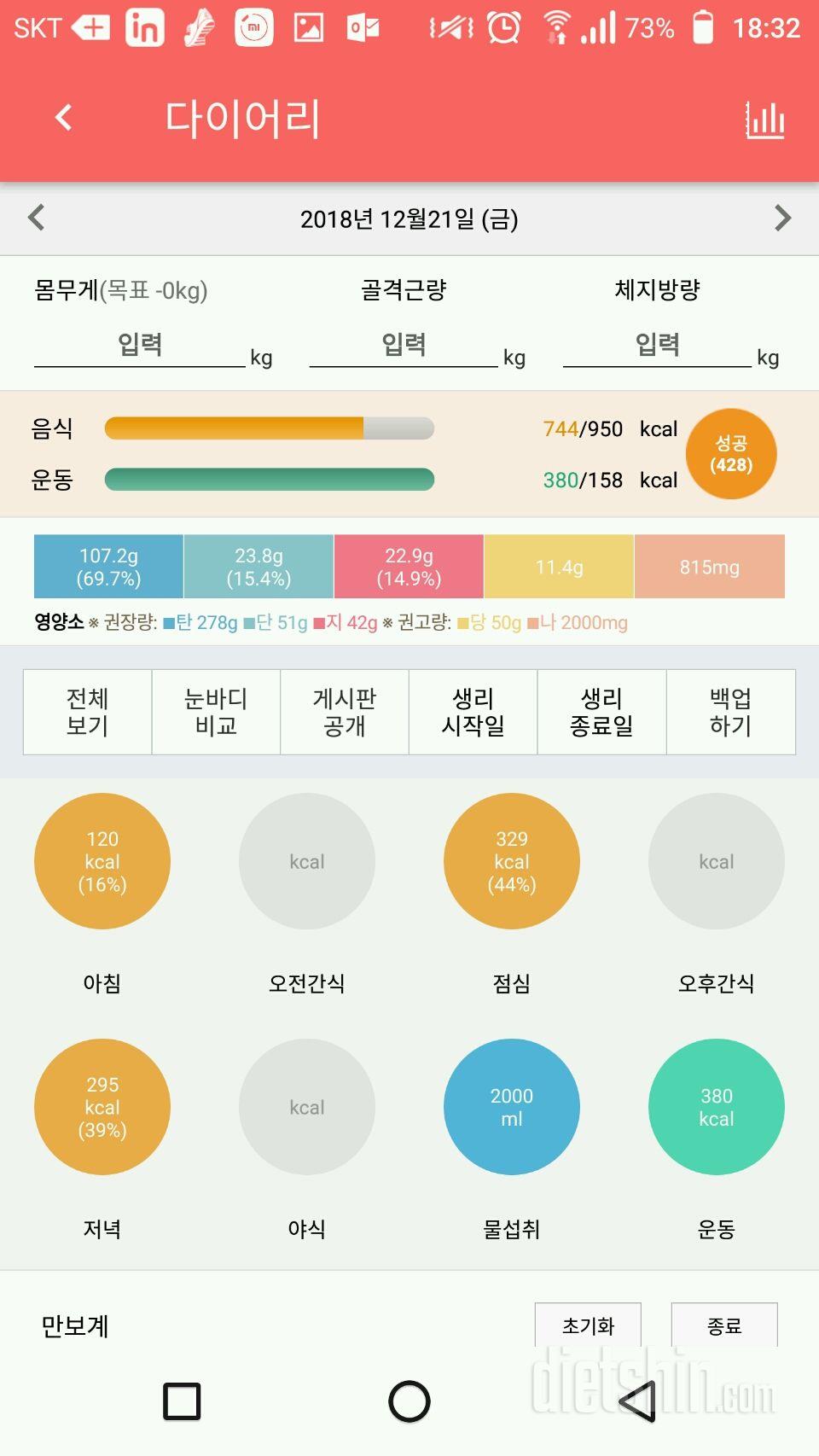 30일 하루 2L 물마시기 60일차 성공!