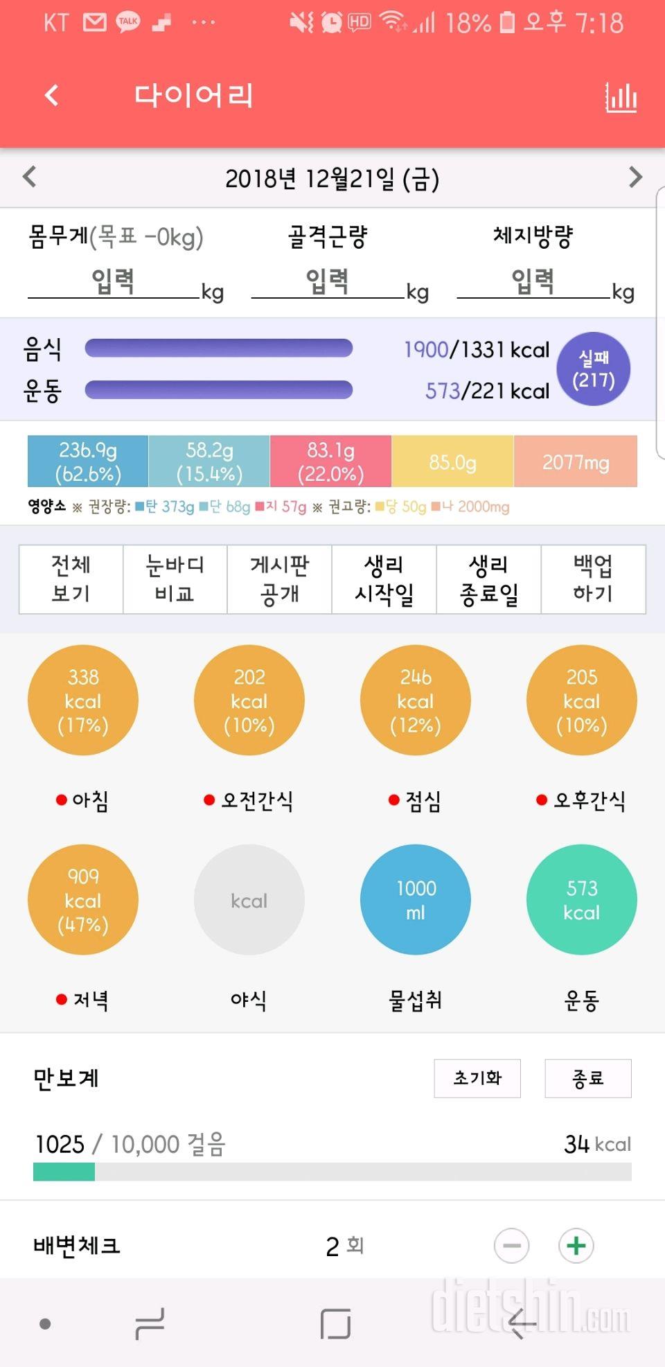 6개월 다이어트 1주차2