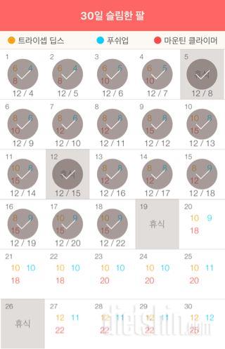 30일 슬림한 팔 18일차 성공!