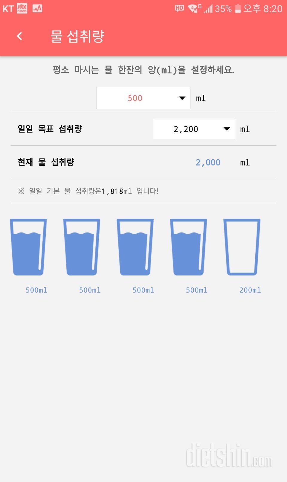 30일 하루 2L 물마시기 29일차 성공!