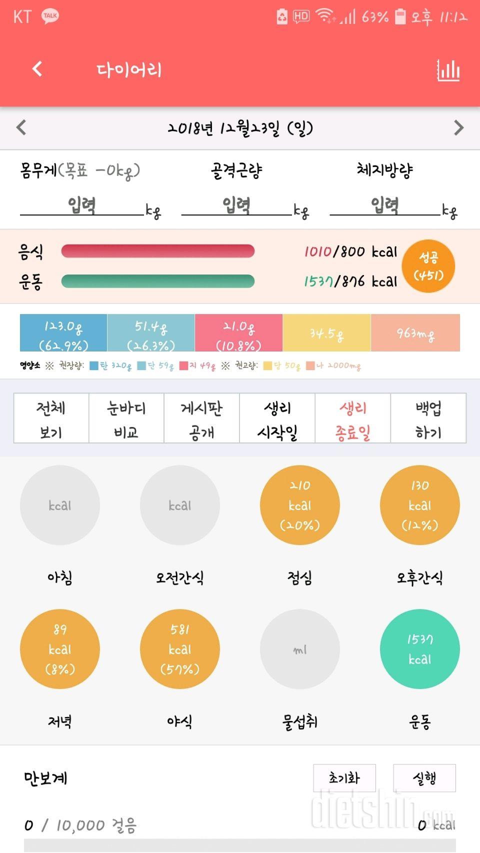 30일 1,000kcal 식단 3일차 성공!