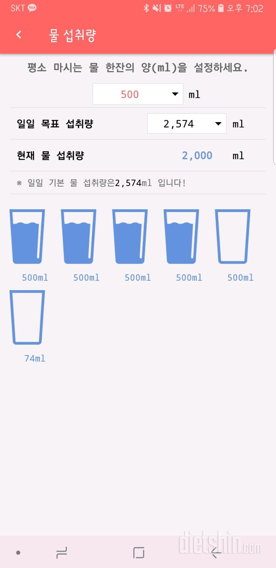 30일 하루 2L 물마시기 1일차 성공!