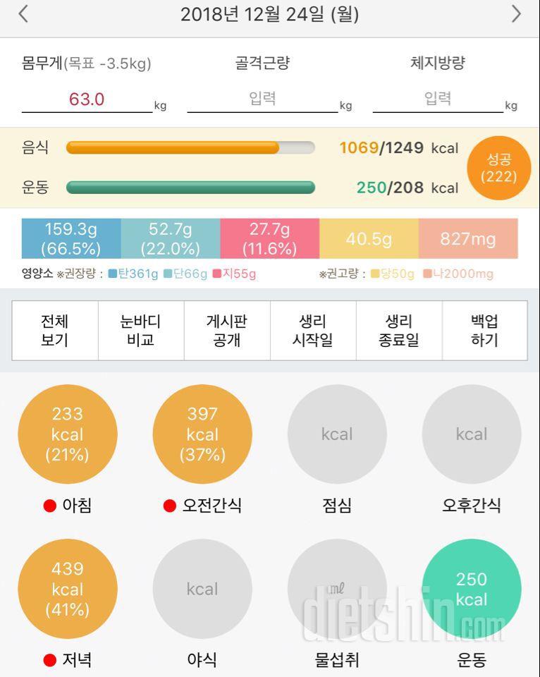 12/24(월) 44일 (성공)