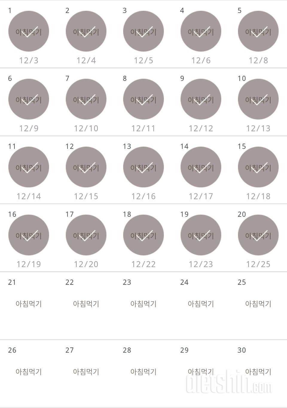 30일 아침먹기 20일차 성공!