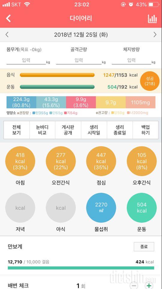 30일 당줄이기 11일차 성공!