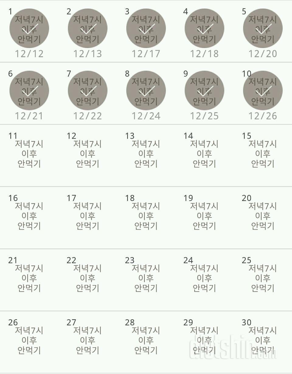 30일 야식끊기 70일차 성공!