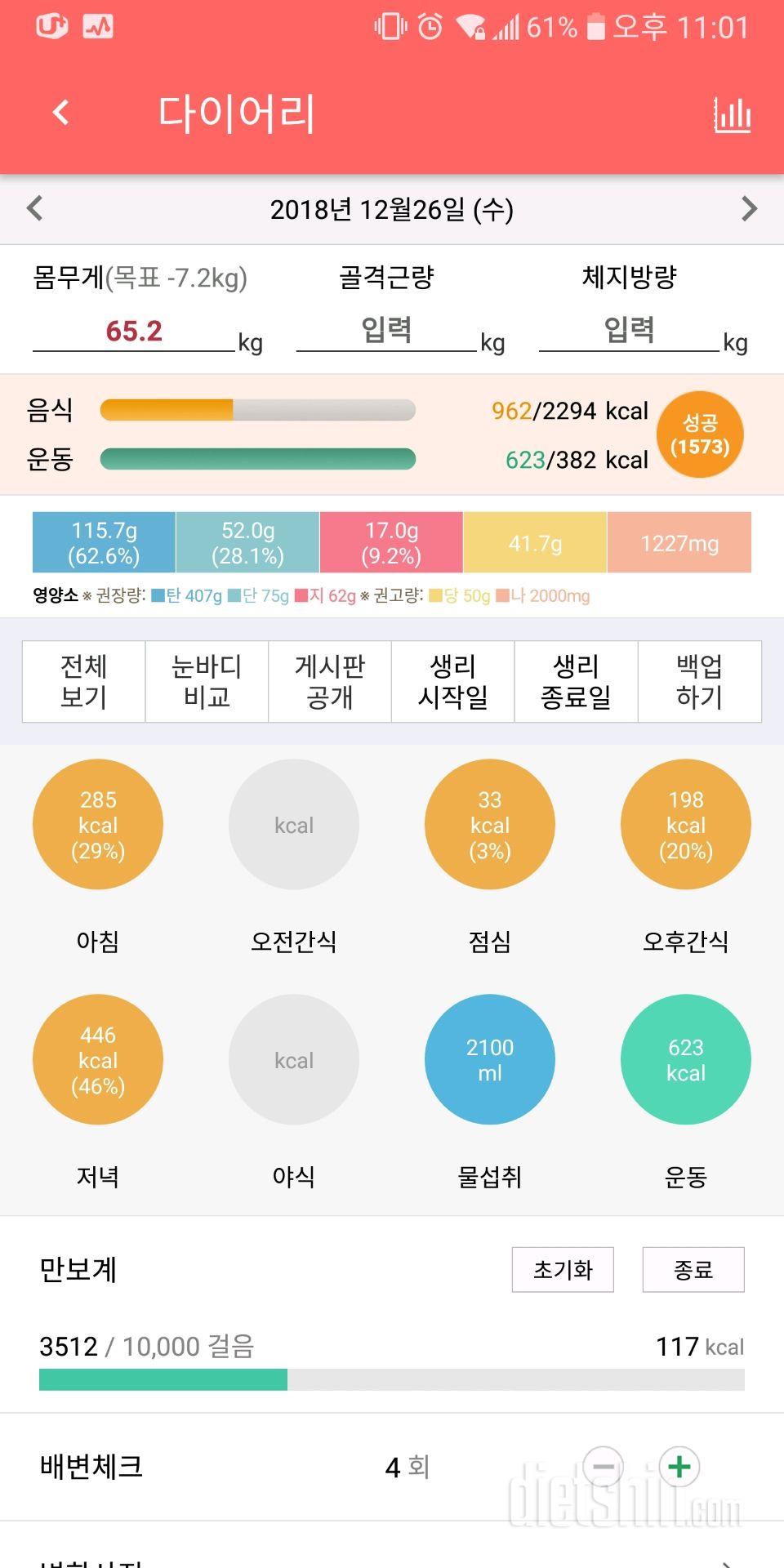 30일 당줄이기 12일차 성공!