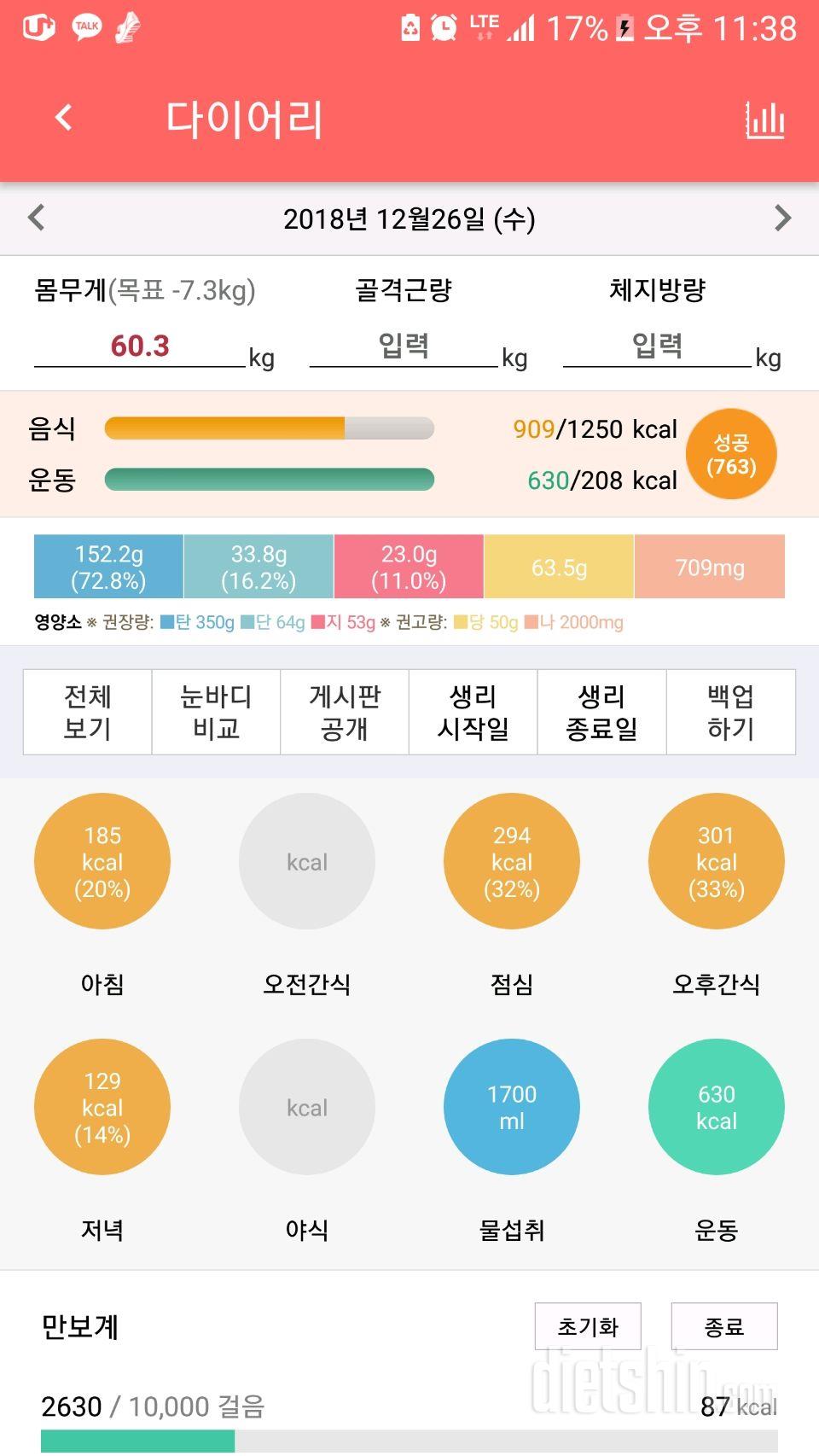 30일 1,000kcal 식단 1일차 성공!