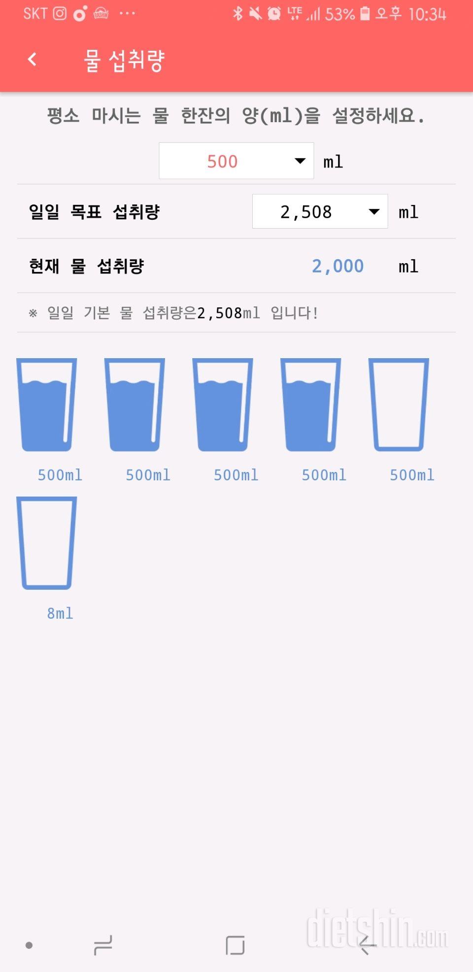 30일 하루 2L 물마시기 8일차 성공!