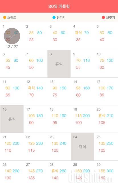 30일 애플힙 271일차 성공!