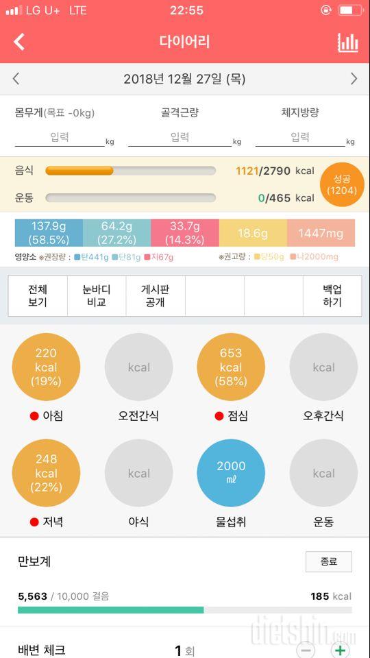 30일 야식끊기 2일차 성공!