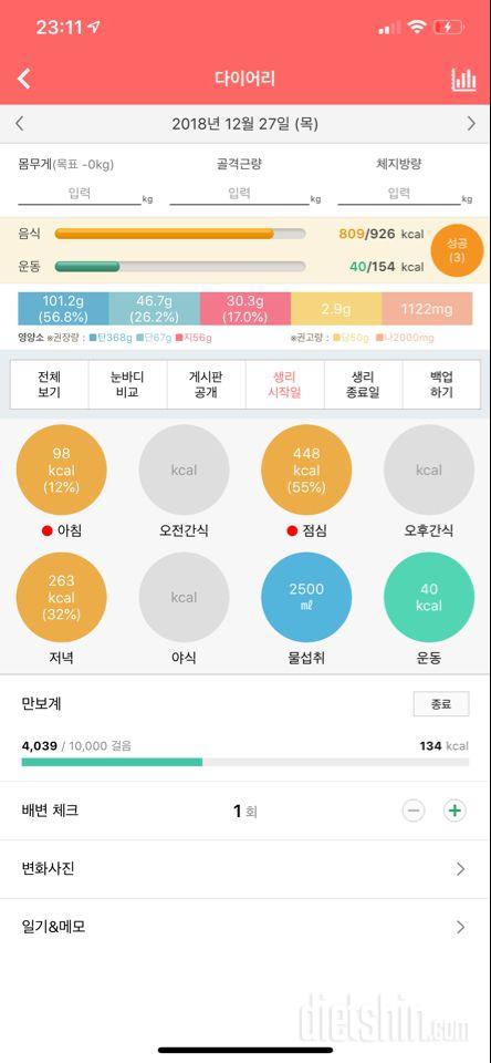 30일 1,000kcal 식단 2일차 성공!