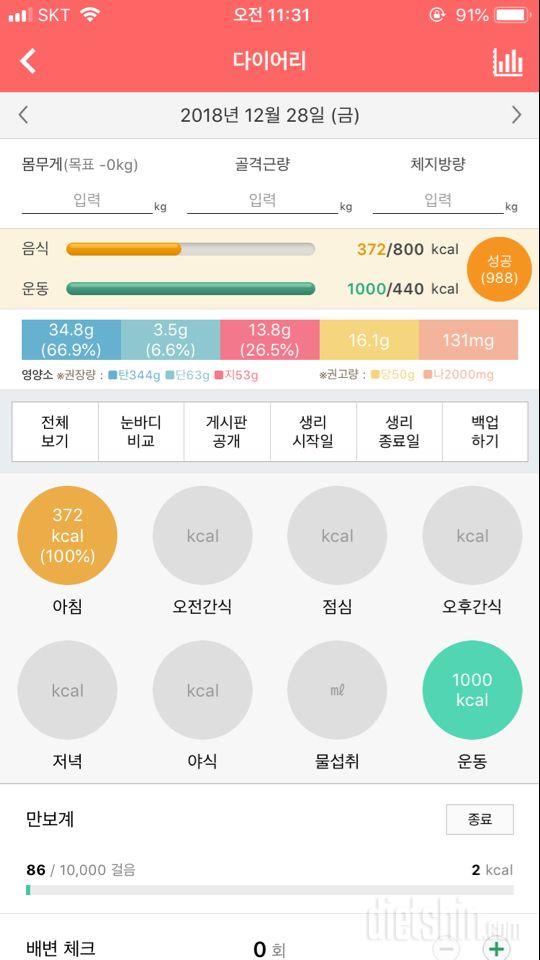 30일 아침먹기 29일차 성공!