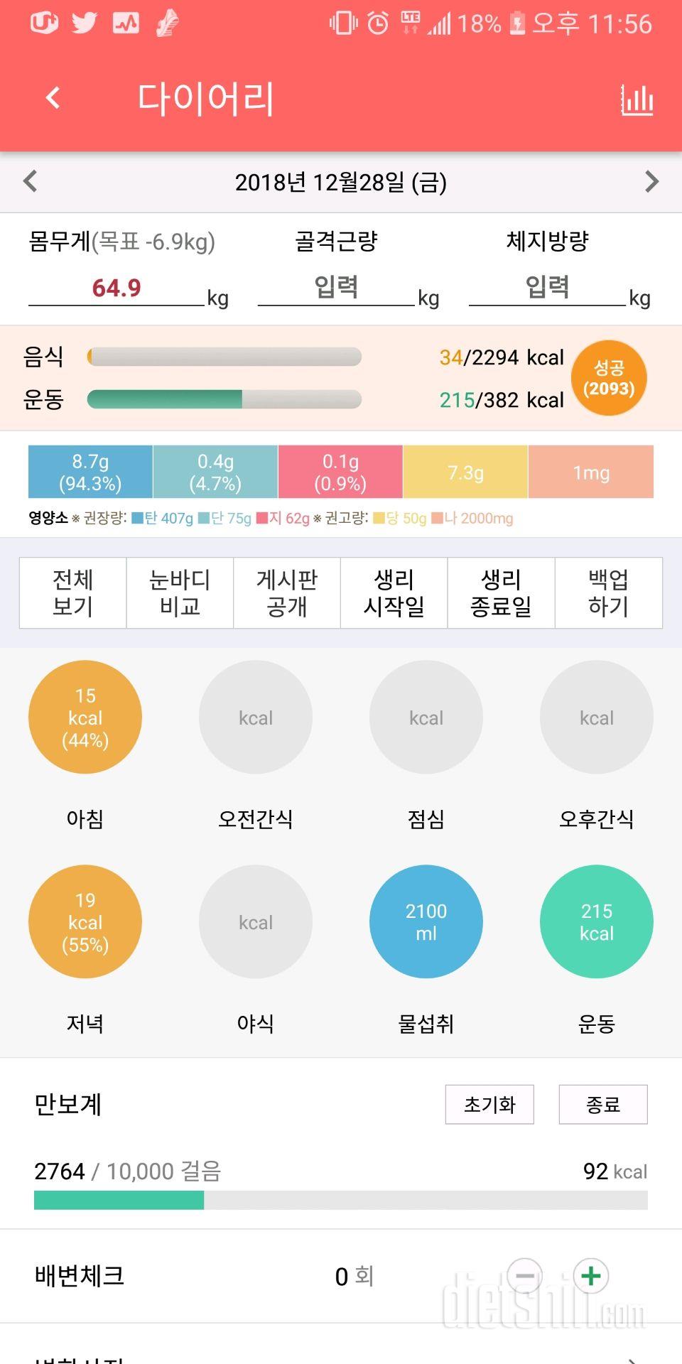 30일 1,000kcal 식단 15일차 성공!